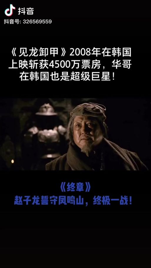 刘德华三国之见龙卸甲票房与观众评价分析