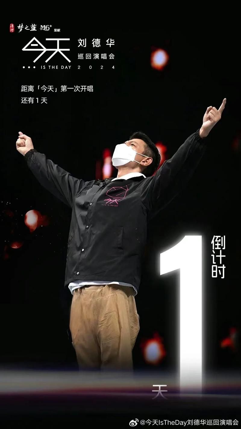 刘德华上海8万人演唱会门票秒光粉丝疯狂