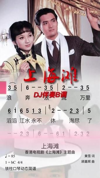 刘德华上海滩主题曲背后的故事与创作背景