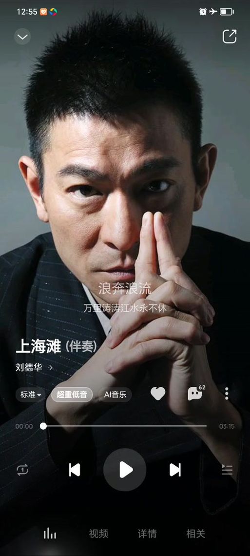 刘德华上海滩主题曲背后的故事与创作背景