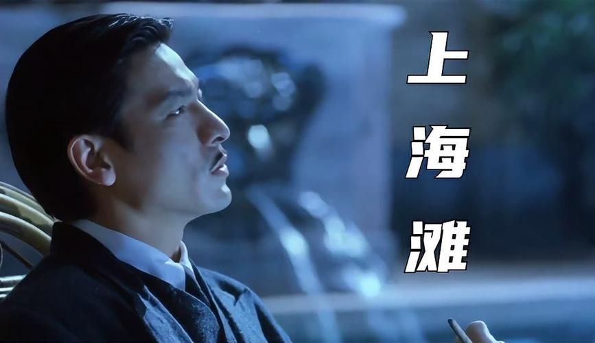 刘德华上海滩剧照精选 经典角色再现