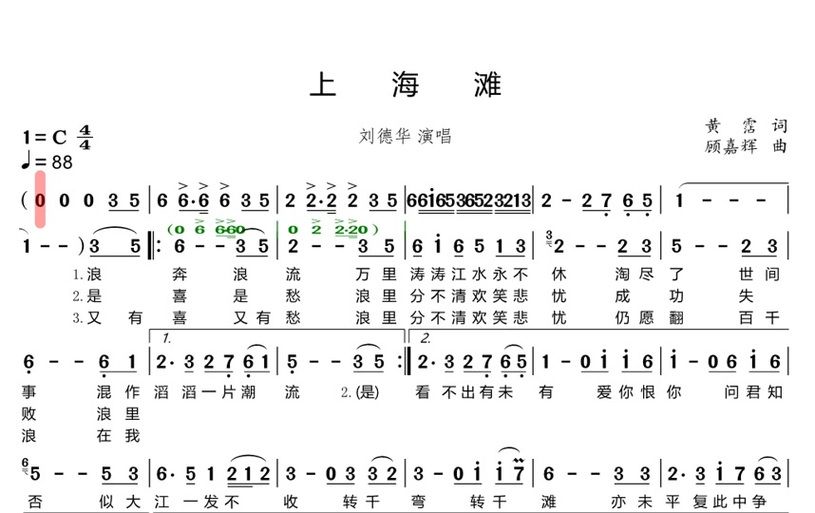 刘德华上海滩国语版片尾曲叫什么名字