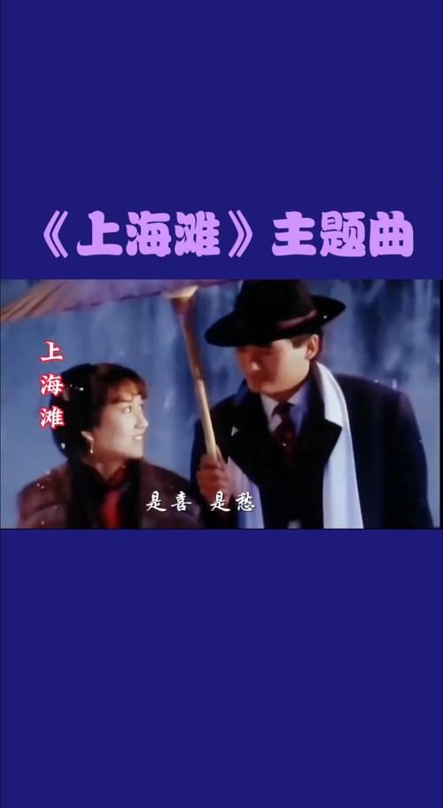 刘德华上海滩国语版片尾曲叫什么名字