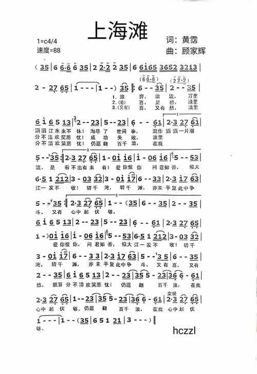 刘德华上海滩国语版片尾曲叫什么名字