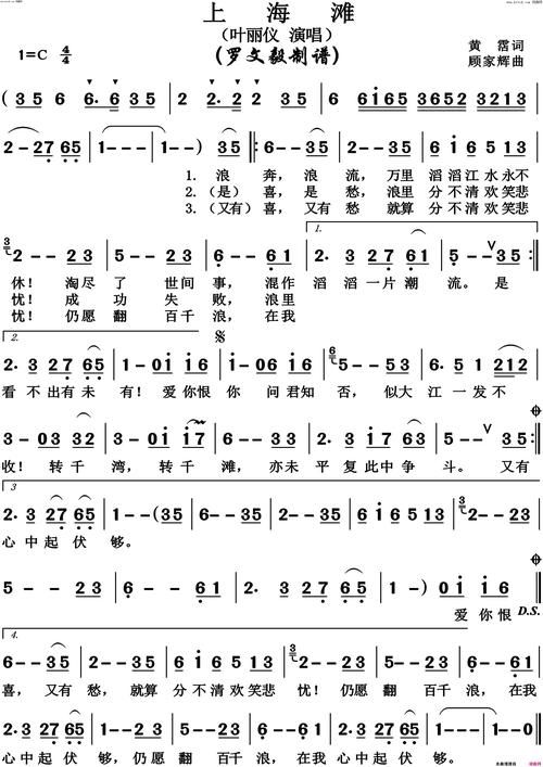 刘德华上海滩国语版片尾曲叫什么名字