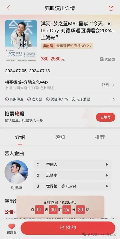 刘德华上海演唱会门票购买渠道全解析