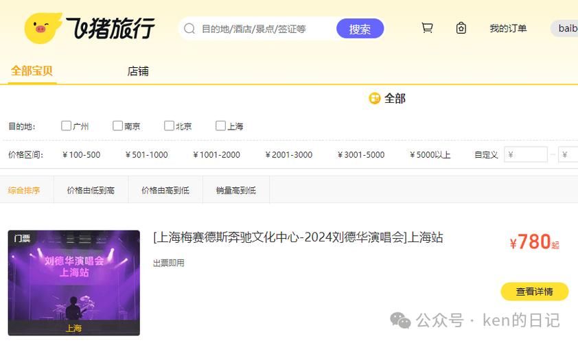 刘德华上海演唱会门票购买渠道全解析