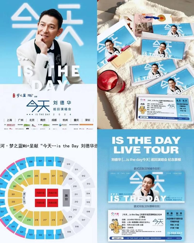 刘德华上海演唱会门票购买渠道全解析