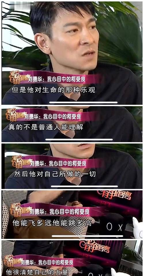 刘德华不借钱给柯受良两人关系究竟如何