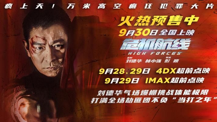 刘德华不炒股？家中经济大权归太太，电影宣传活动最新消息