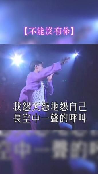 刘德华不能没有你歌词含义深度解读与赏析