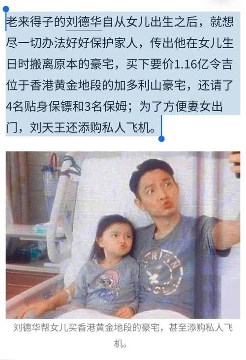 刘德华与12岁女儿的相处日常，天王也有温柔一面？