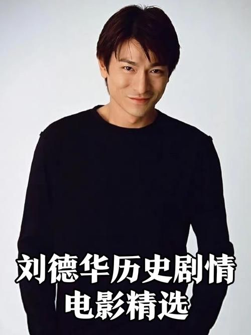 刘德华与东北黑社会：一段尘封的往事