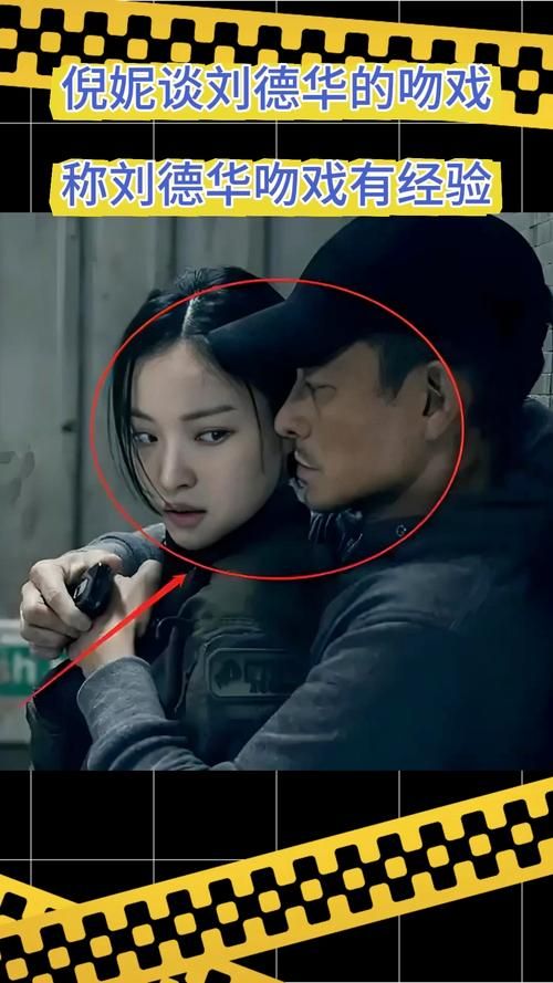 刘德华与倪妮拍戏的恋爱感觉？娱乐圈八卦大汇总！