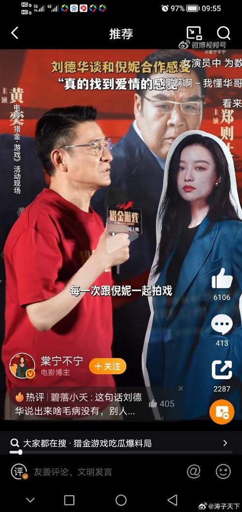 刘德华与倪妮拍戏的恋爱感觉？娱乐圈八卦大汇总！