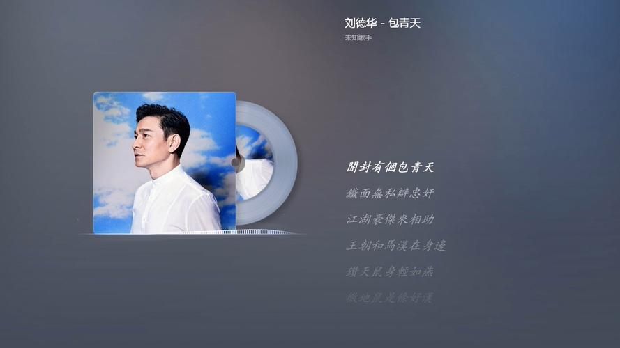 刘德华与包青天：一段鲜为人知的渊源