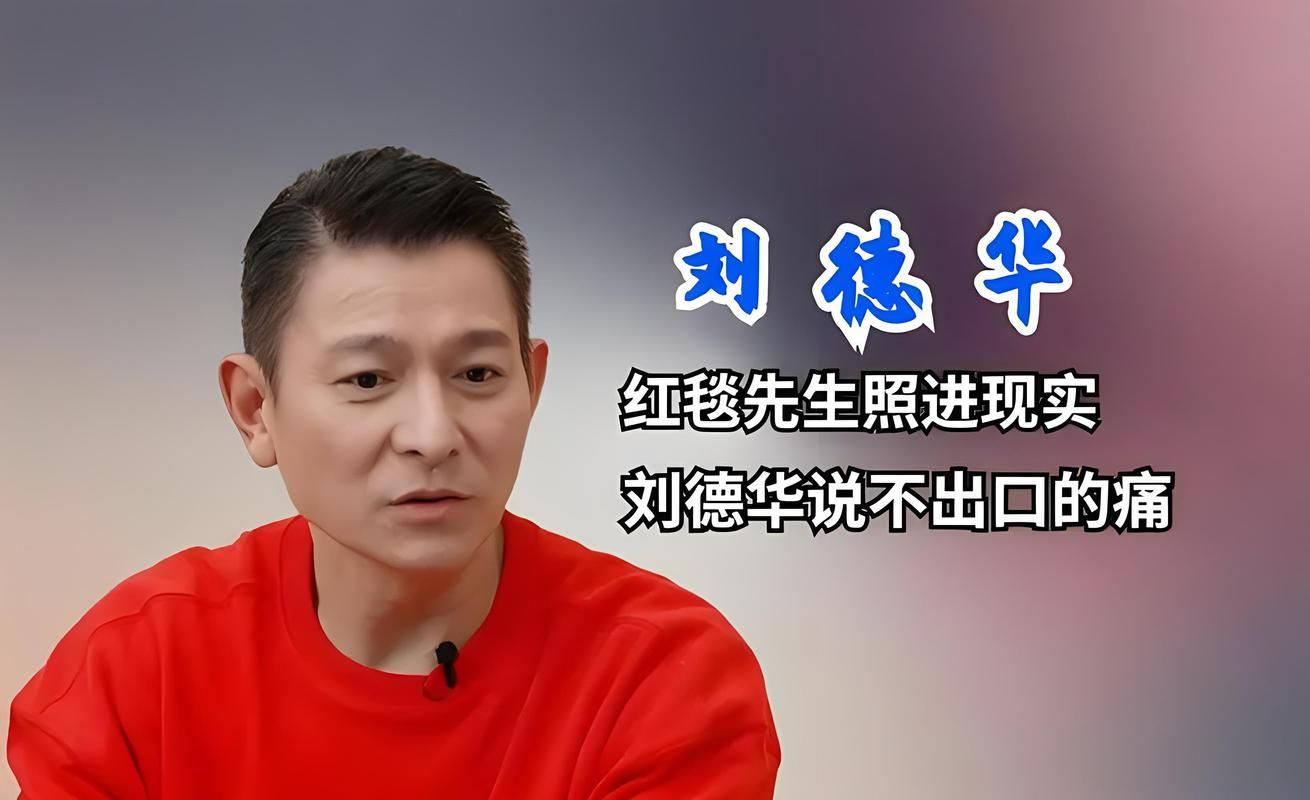 刘德华与包青天：一段鲜为人知的渊源