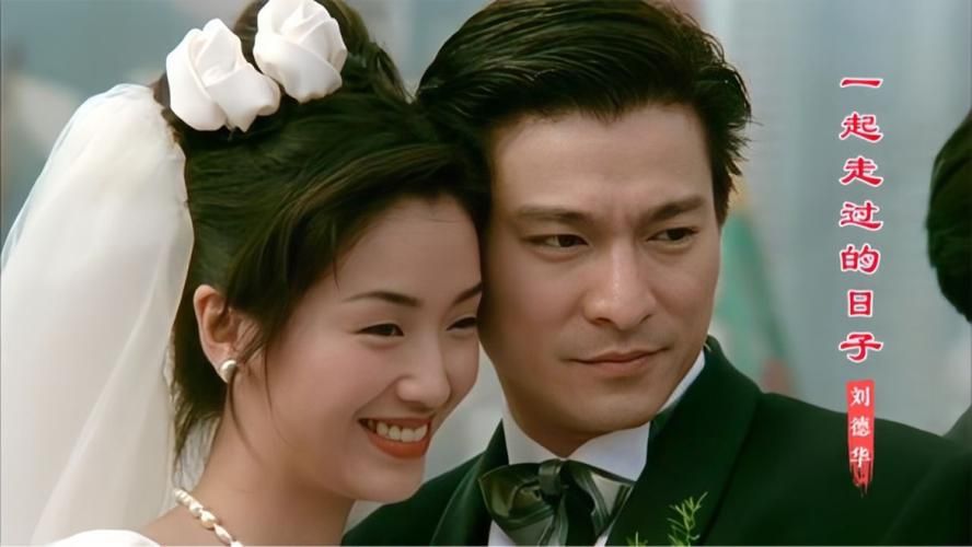 刘德华与吴倩莲主演的电影你看过几部