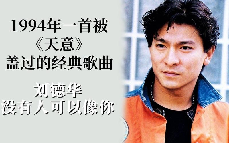 刘德华与哪些歌手合唱过？盘点那些好听的歌曲
