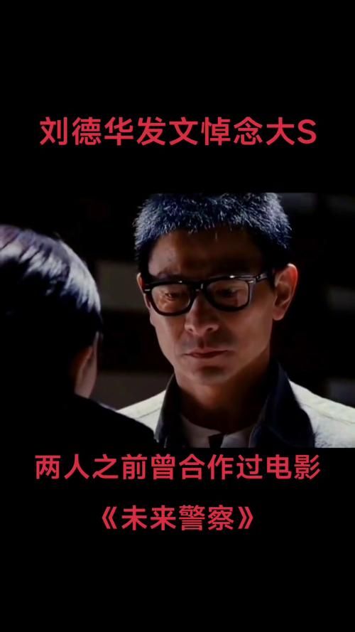 刘德华与大S合作电影旧事再被提及