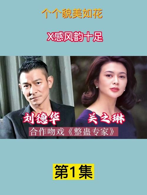 刘德华与女星的动人吻戏，揭秘背后的故事