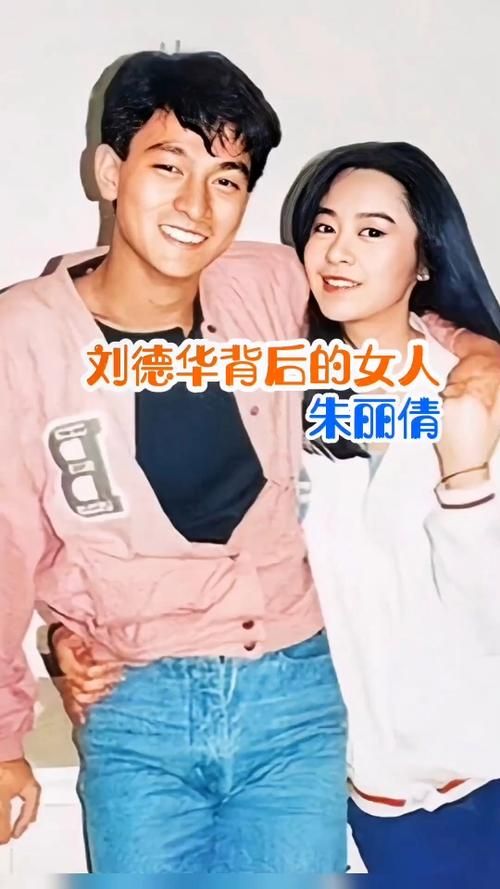 刘德华与妻子朱丽倩：20多年爱情长跑的甜蜜故事