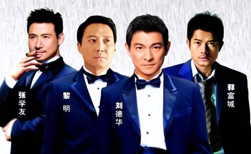 刘德华与张学友电影作品盘点 谁演技更胜一筹
