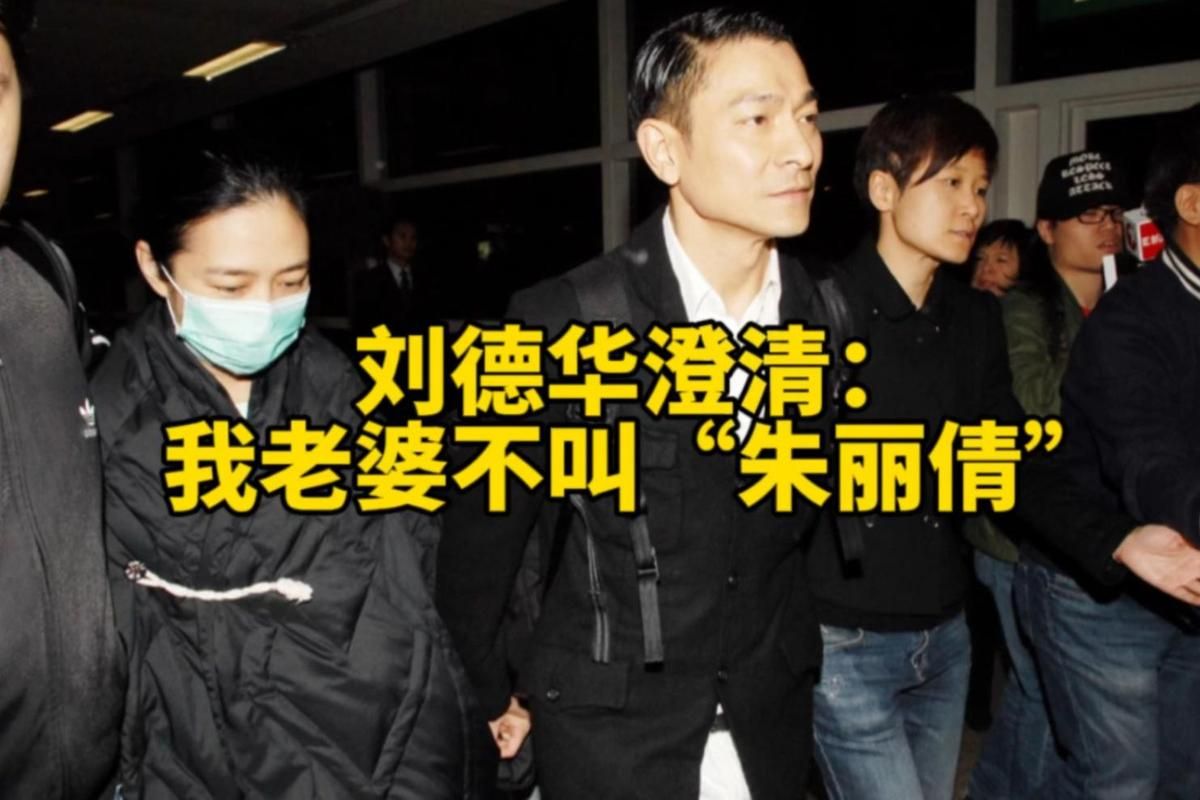刘德华与朱丽倩：一段隐秘爱情的传奇故事
