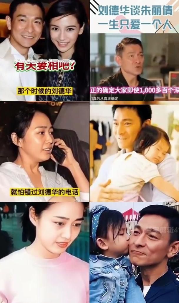 刘德华与朱丽倩：一段隐秘爱情的传奇故事