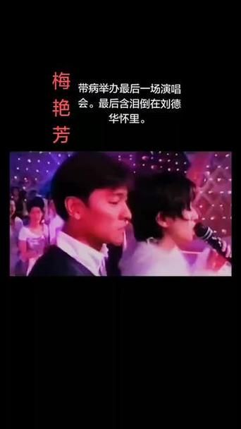 刘德华与梅艳芳的关系有多好 这些细节告诉你