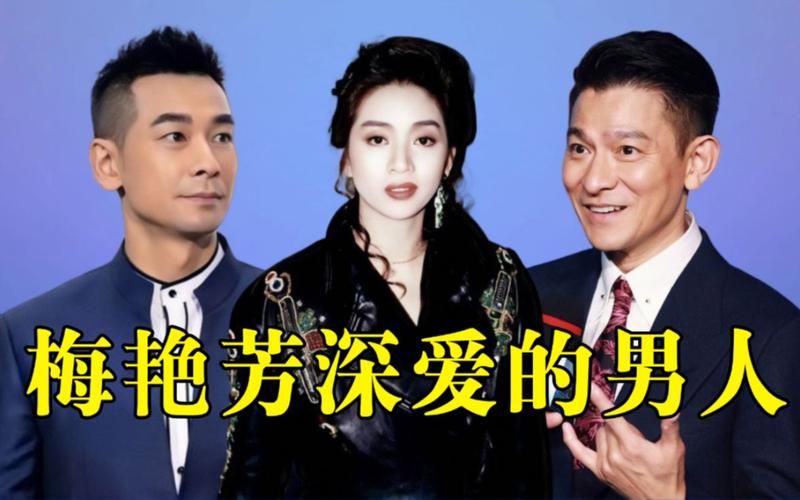 刘德华与梅艳芳的关系有多好 这些细节告诉你