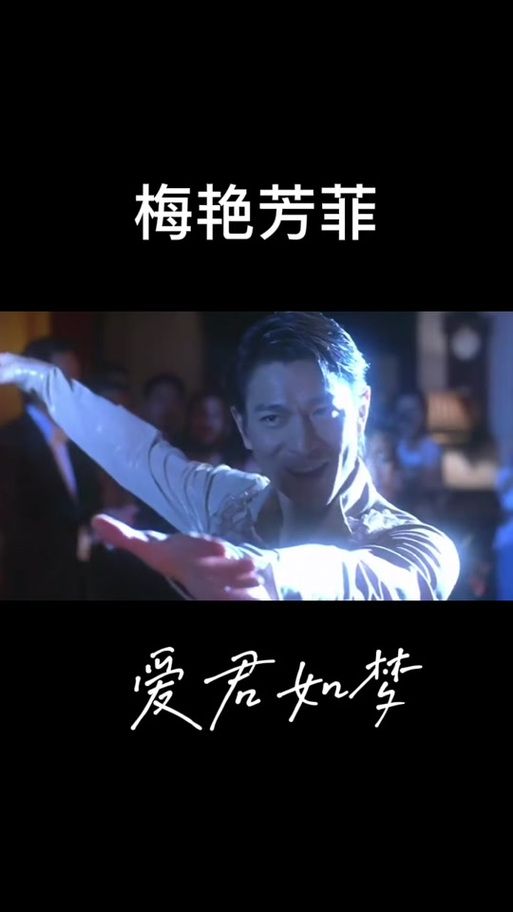 刘德华与梅艳芳银幕情侣的经典电影回顾
