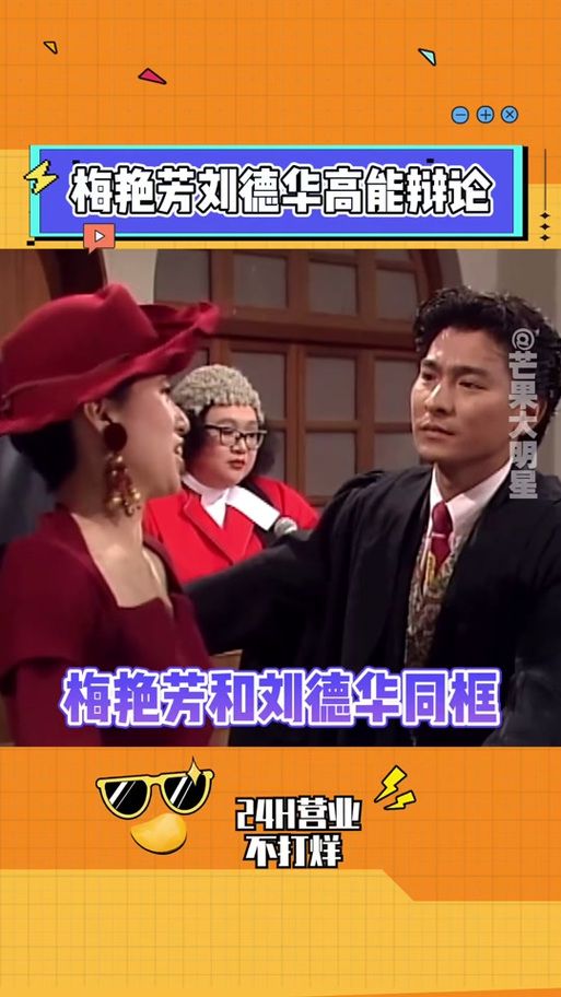 刘德华与梅艳芳银幕情侣的经典电影回顾