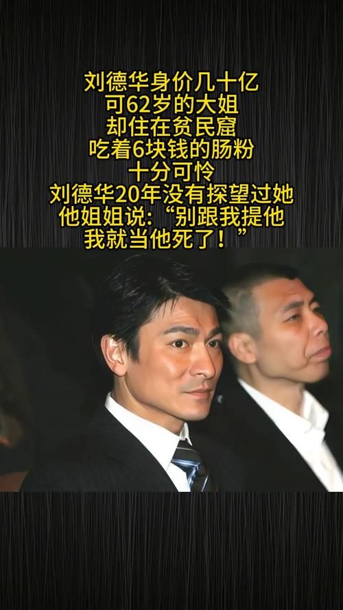 刘德华与父母：娱乐圈孝子背后的动人亲情