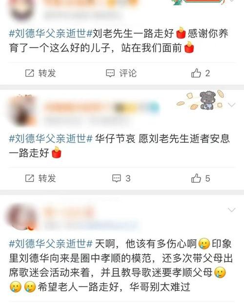 刘德华与父母：娱乐圈孝子背后的动人亲情