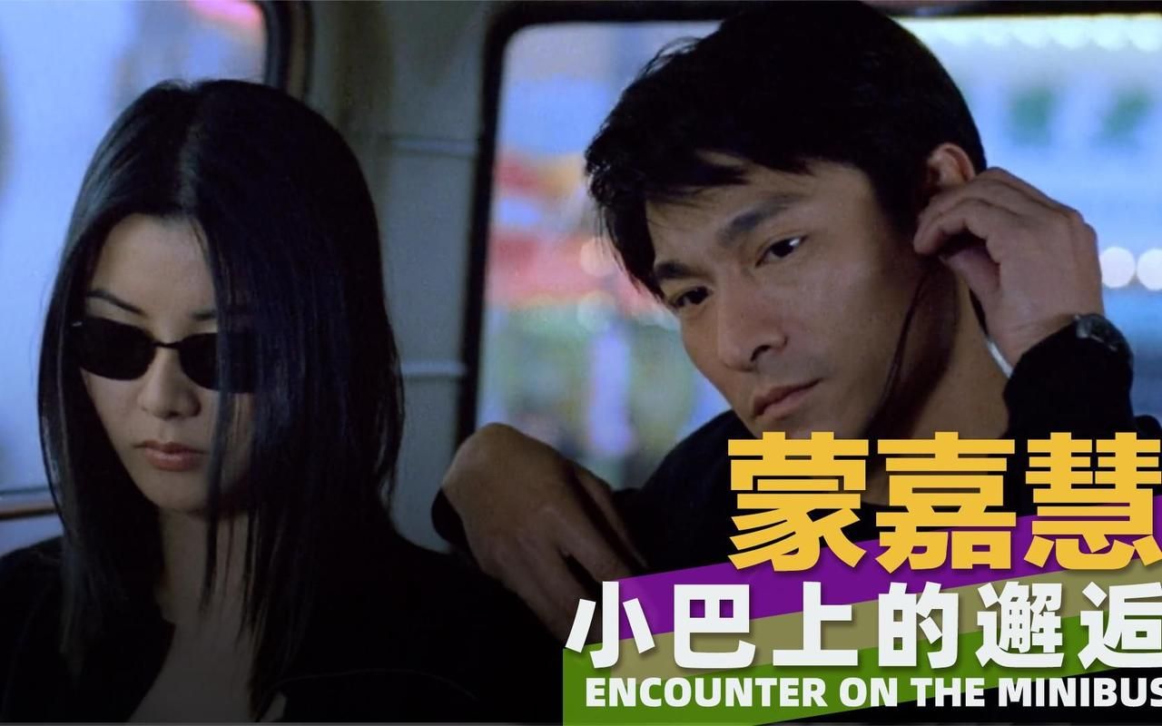 刘德华与蒙嘉慧：暗战中的精彩对决与爱情！