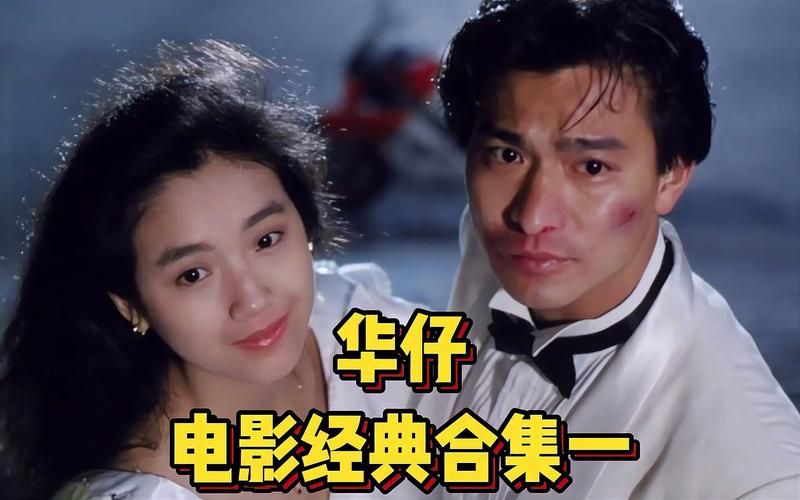 刘德华与邓光荣合作的电影有哪些？盘点经典港片