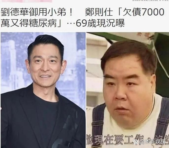 刘德华与郑则仕的友情故事你了解多少