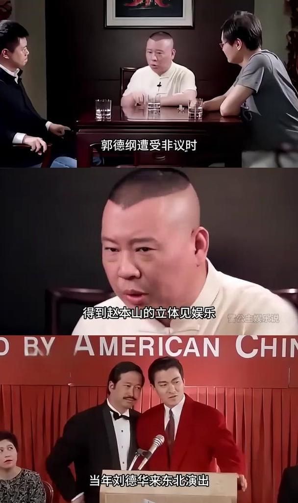 刘德华与郭德纲：不同领域的巅峰对决引热议