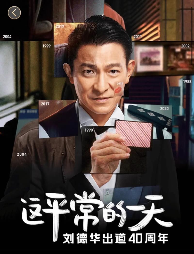 刘德华与阿Sa的银幕情缘：那些难忘的瞬间