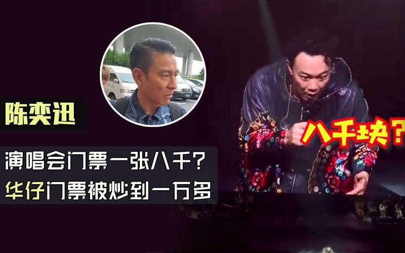 刘德华与陈奕迅：跨越年龄的友谊与竞争