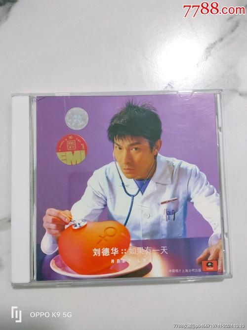 刘德华专辑销量惊人：5000万张背后的天王之路