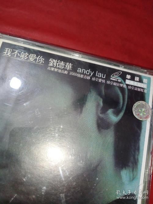 刘德华专辑销量惊人：5000万张背后的天王之路