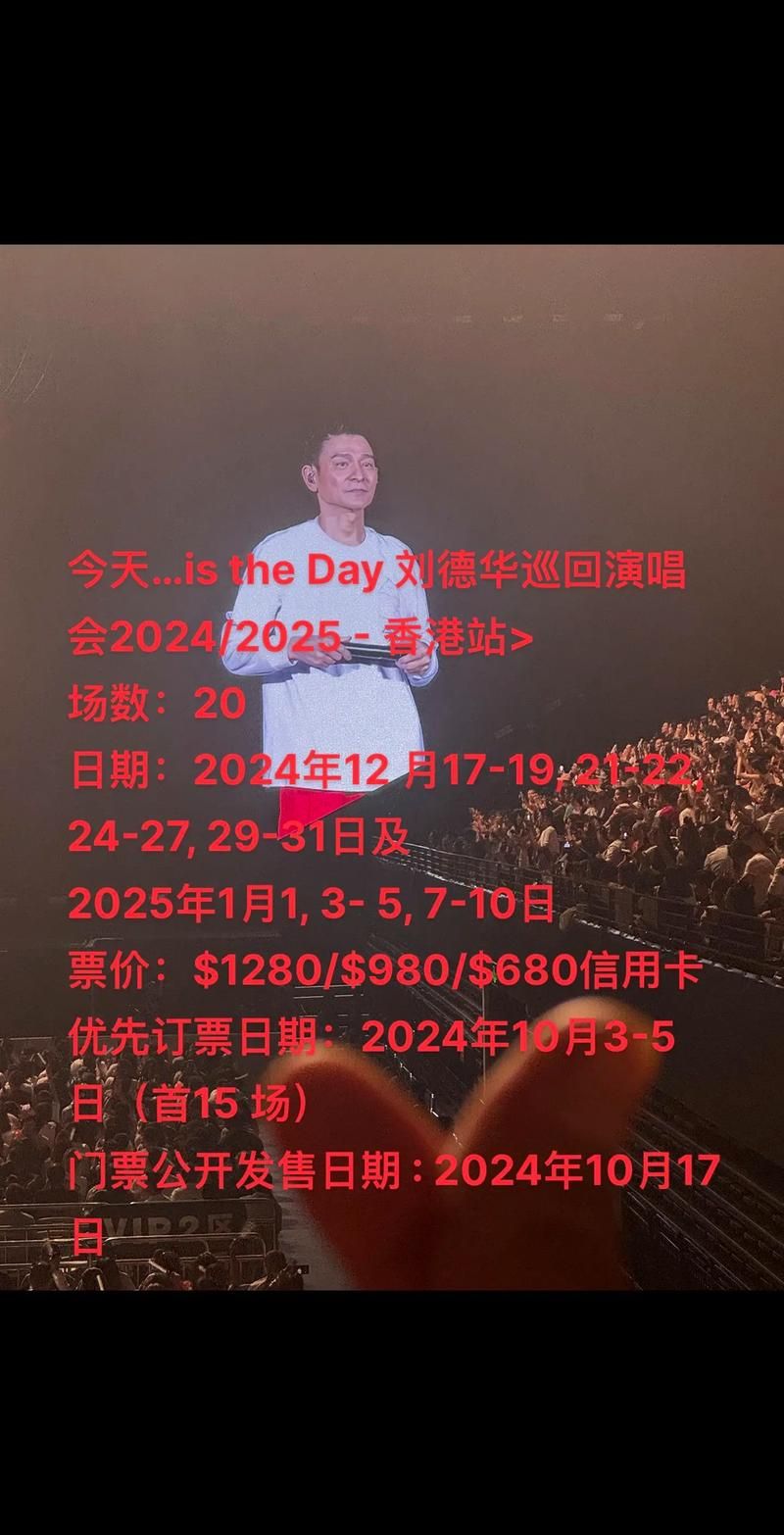 刘德华世界巡回演唱会2024行程安排完整版出炉