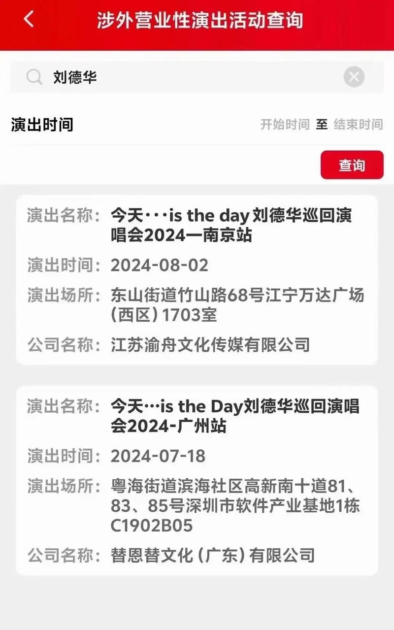 刘德华世界巡回演唱会2024行程安排完整版出炉