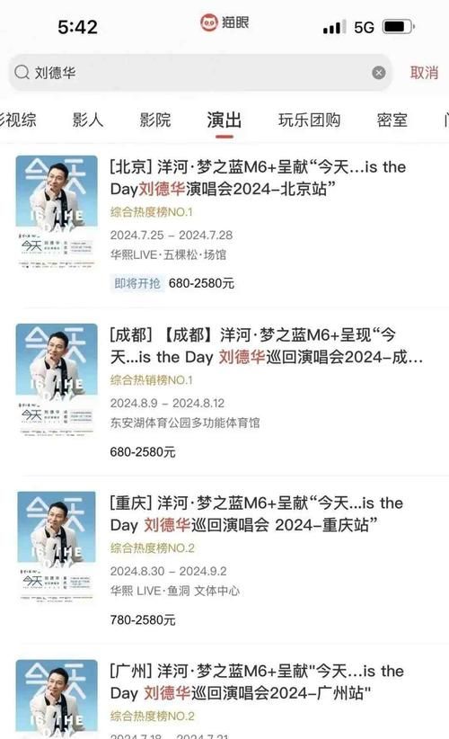 刘德华世界巡回演唱会2024行程安排完整版出炉