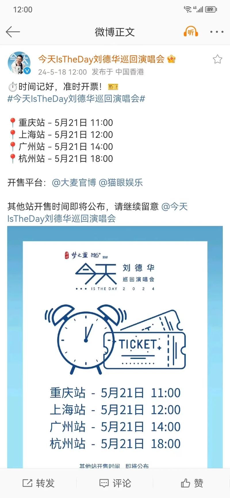 刘德华世界巡回演唱会2024行程安排完整版出炉