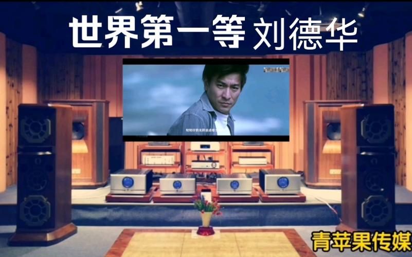 刘德华世界第一等原版与翻唱版本对比评测