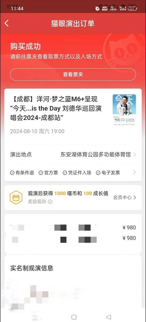 刘德华世界第一等演唱会门票抢购攻略分享