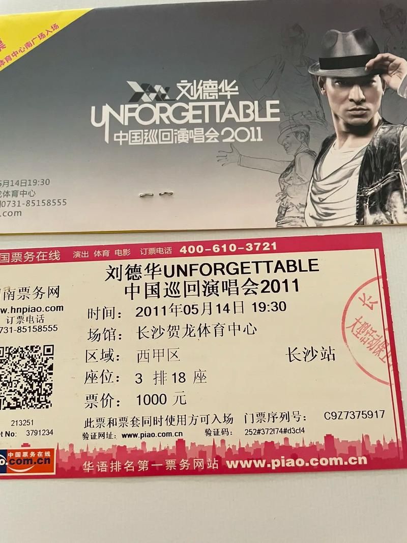 刘德华世界第一等演唱会门票抢购攻略分享